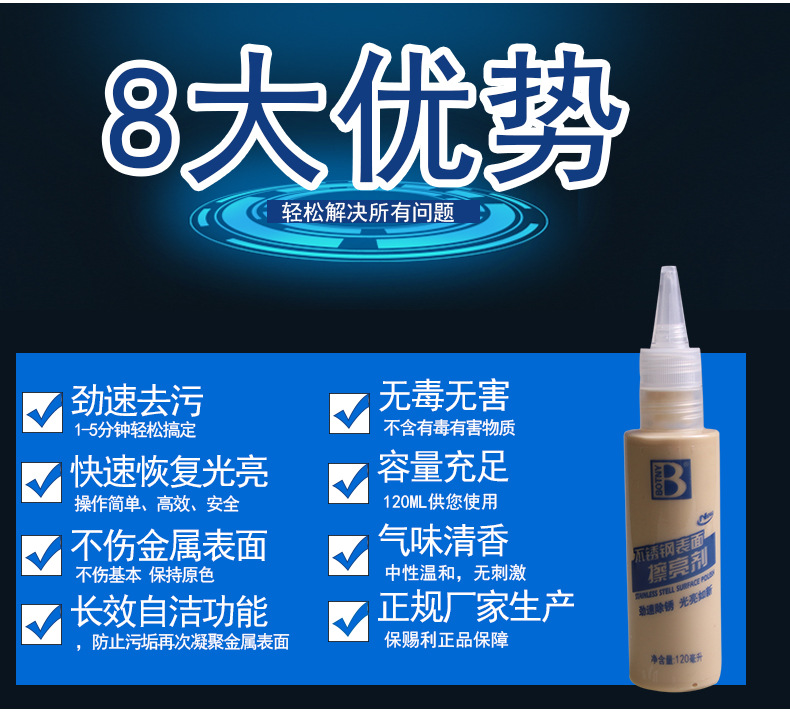 B-2013不锈钢表面擦亮剂_06