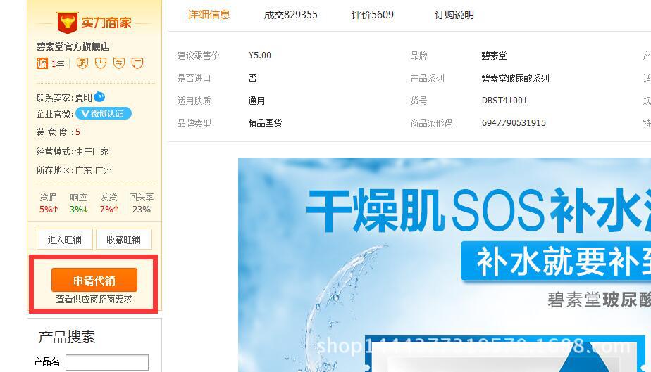 怎么利用代销拍一件代发流程