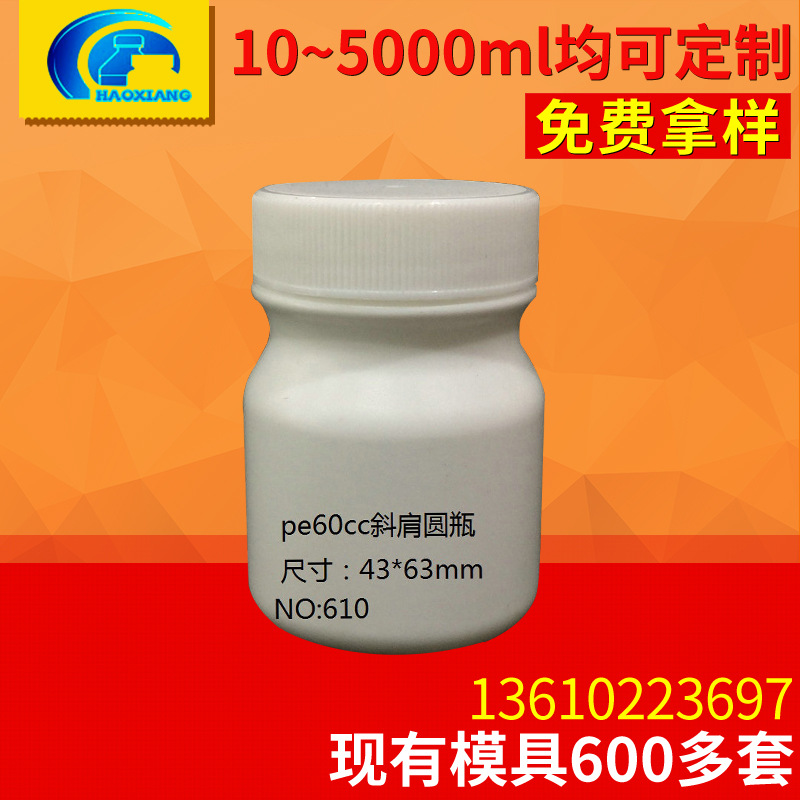 直销供应 pe50cc旋盖式斜肩圆瓶 环保食品保健品包装瓶