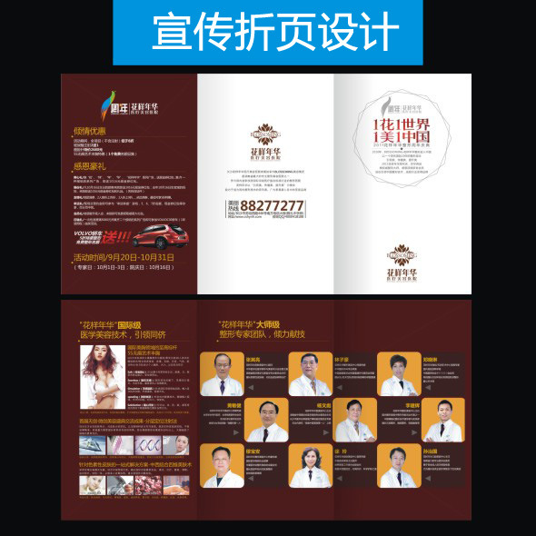 Changsha plastic cosmetology Hospital festival activity Promotion colour Propaganda Folding design printing make
