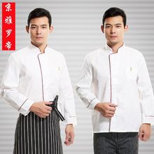 长袖厨师服半袖 厨师服工装餐饮茶楼酒店工作服秋冬装长袖厨师服