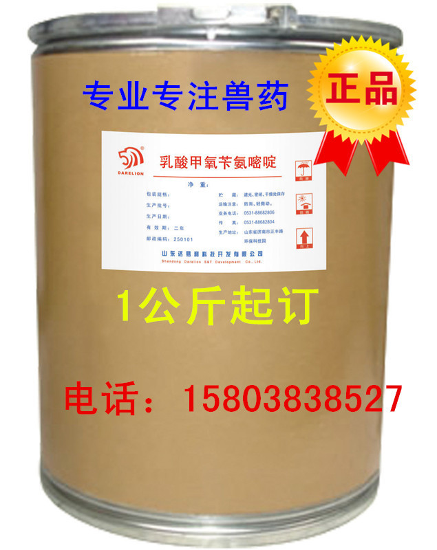 乳酸甲氧苄啶 水溶性TMP 增强磺胺药的作用