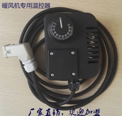 暖風機用溫控器，燃油暖風機，暖風機，電暖風機熱風爐溫控器