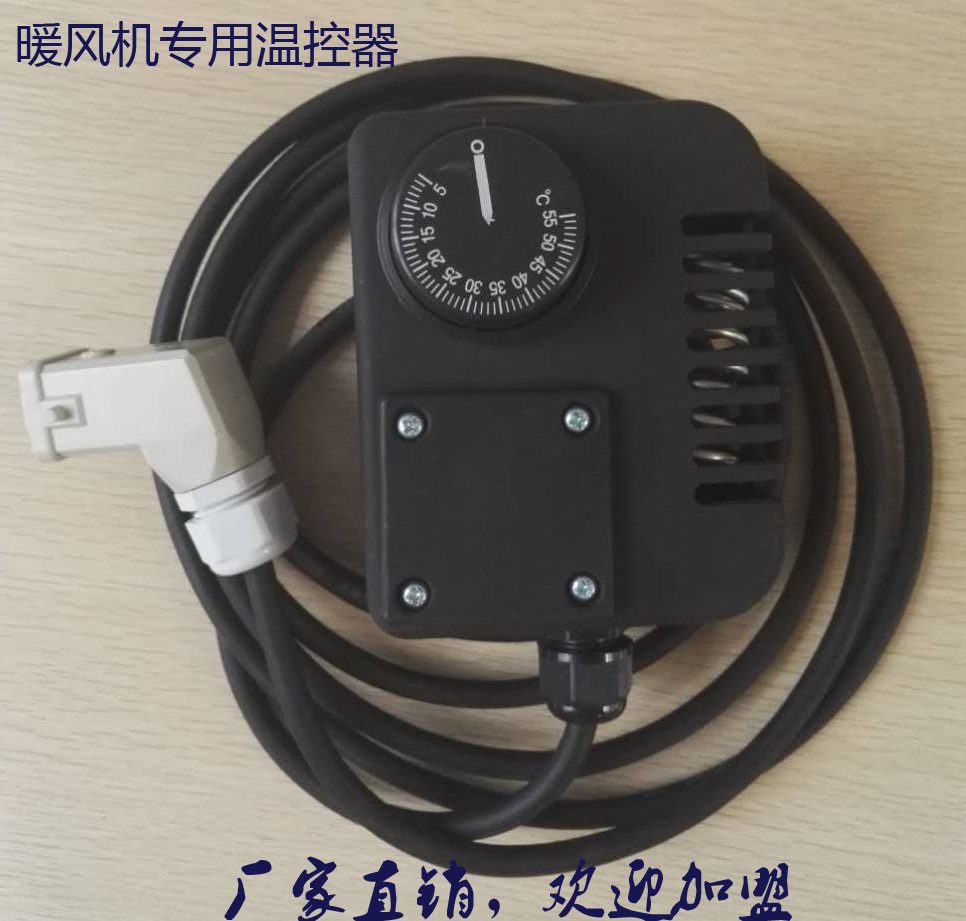 暖風機用溫控器，燃油暖風機，暖風機，電暖風機熱風爐溫控器
