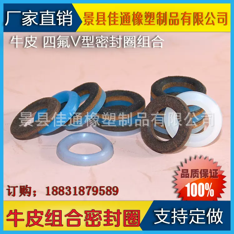 厂家现货 V型牛皮密封圈 四氟密封件 无气喷涂机配件超高分子密封
