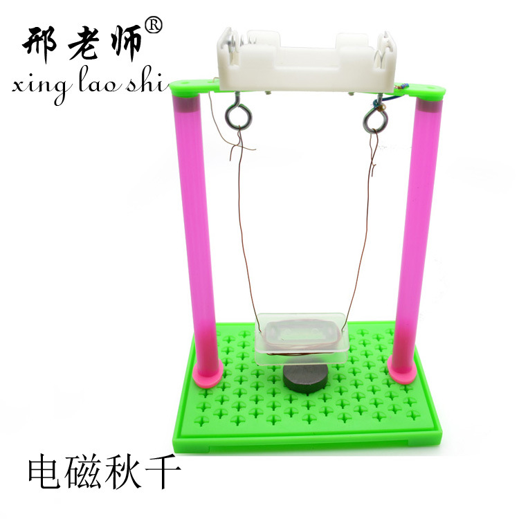 电磁秋千 (5)