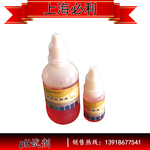 pH试剂 pH检测试剂PH试剂 酸碱度测试液精密检测液