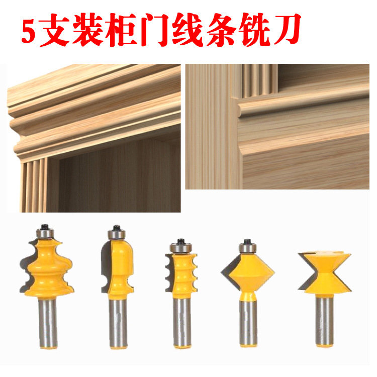 1/2柄高档5支装柜门线条铣刀木工铣刀花边刀柜门顶线刀镂刀雕刻刀