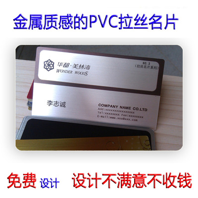 高档金属质感拉丝名片制作 pvc拉丝名片定制 深圳拉丝名片定做|ms