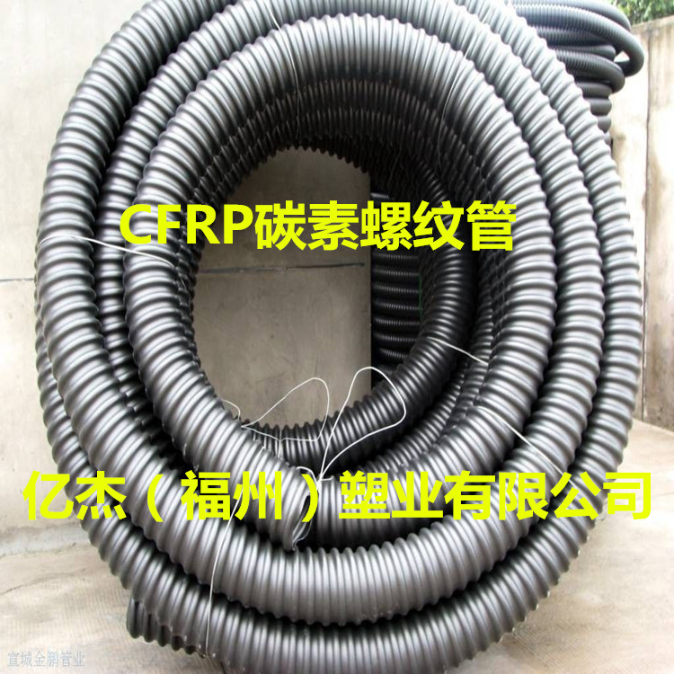 厂家直销碳素波纹管，包括CFRP碳素螺纹管DN125