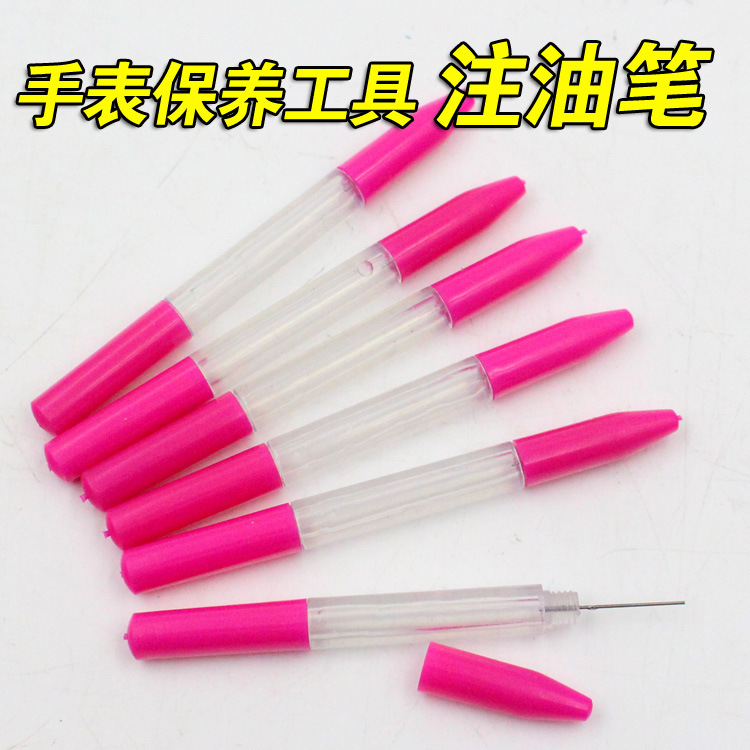 注油笔 手表保养工具 注油器 点油笔 注油笔 手表上油工具