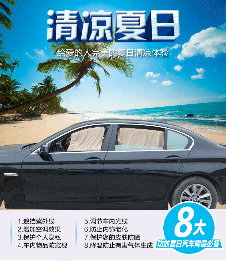 汽车窗帘_01