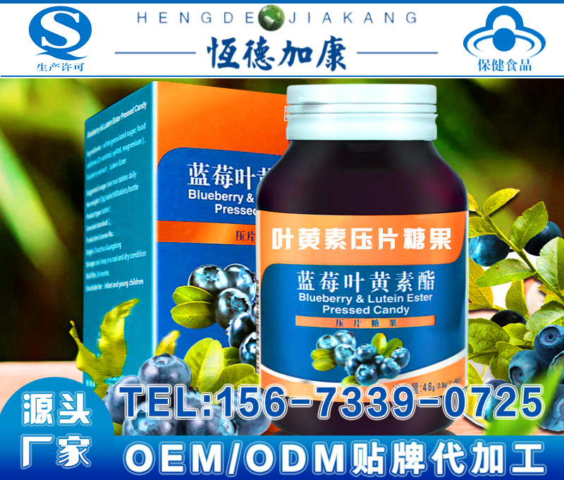 叶黄素压片糖果1