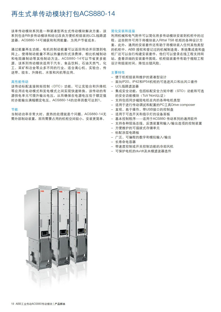 ABB变频器 ACS880系列再生式