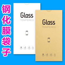 苹果13钢化膜高级包装纸袋保护膜贴膜玻璃膜包装袋钢化膜牛皮纸袋