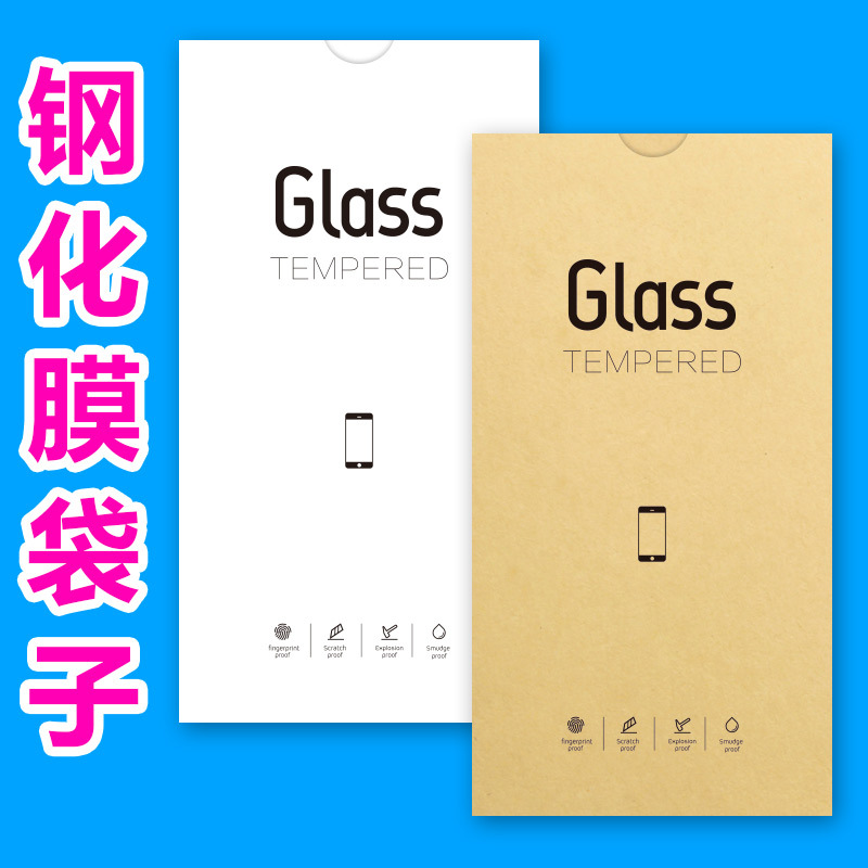 苹果13钢化膜高级包装纸袋保护膜贴膜玻璃膜包装袋钢化膜牛皮纸袋