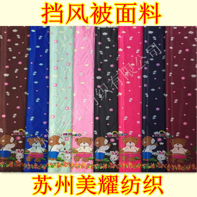 冬季爆款 挡风面料批发  厂家现货  直销品质