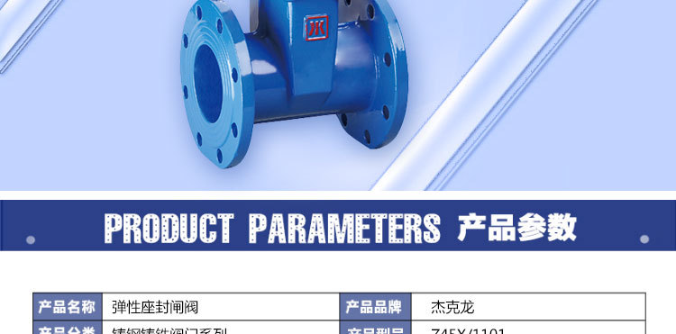 弹性座封闸阀_02