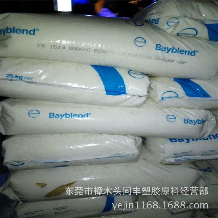 耐化学PC/ABS  上海拜耳  FR3005 BBS310 阻燃V0级