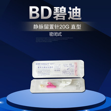 密闭式静脉留置针_密闭式静脉留置针价格_密