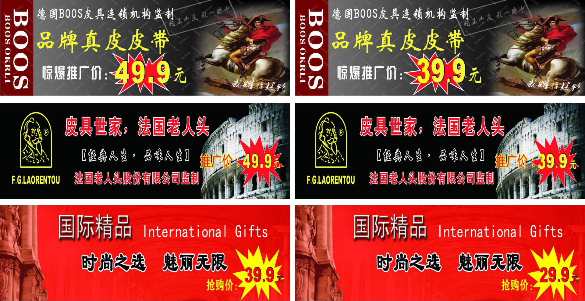 皮带广告牌