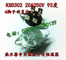 KSD302 KSD306X 20A 93 Aքӏλؿޜ 늟ˮ