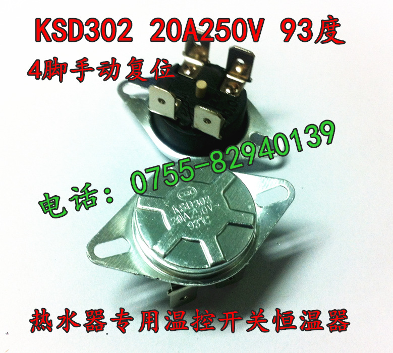 KSD302 KSD306X 20A 93度 圆形手动复位温控限温器 电热水器配件