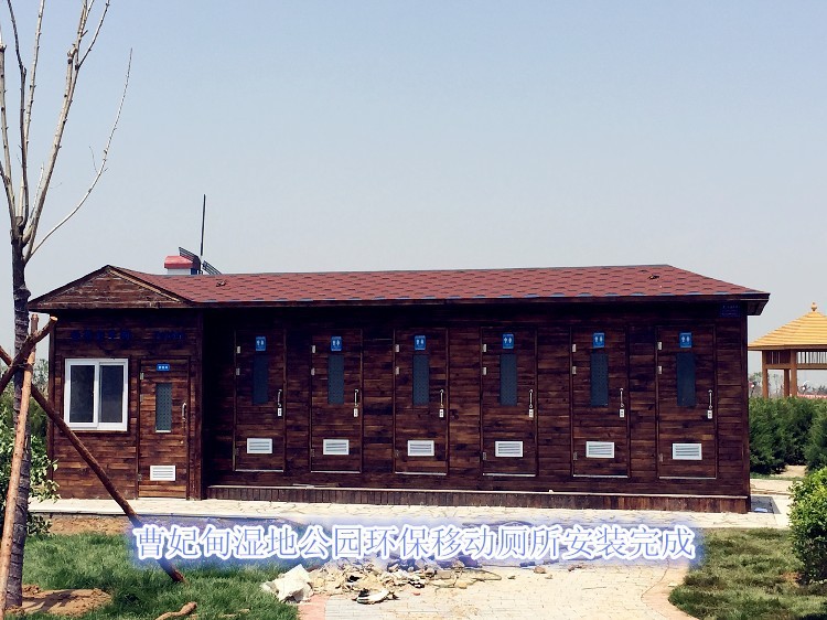 曹妃甸湿地_唐山大世移动厕所