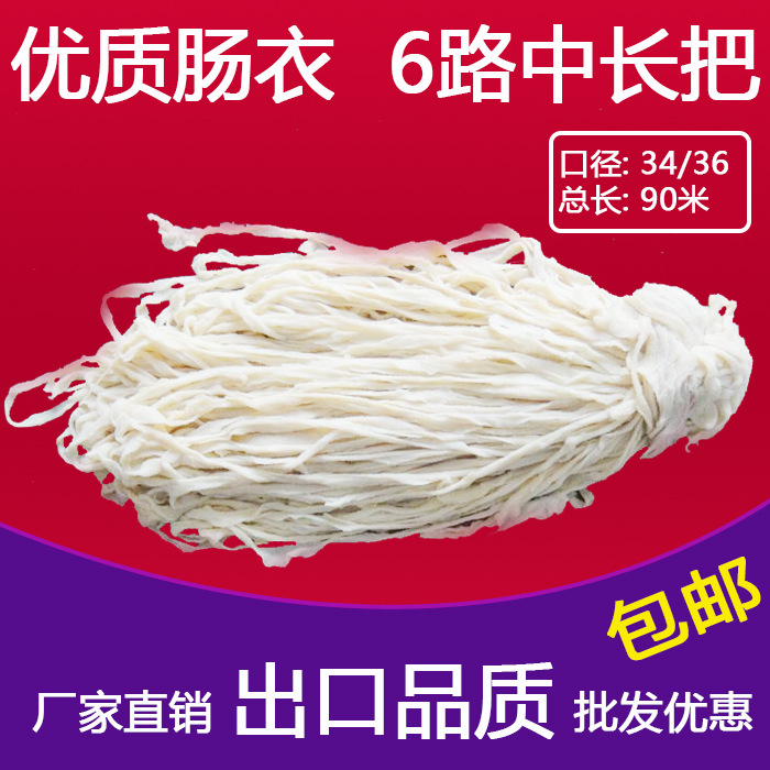 小口径水煮肠衣6路中长广式腊肠灌肠加工肠衣糯米肠红肠四川腊肠