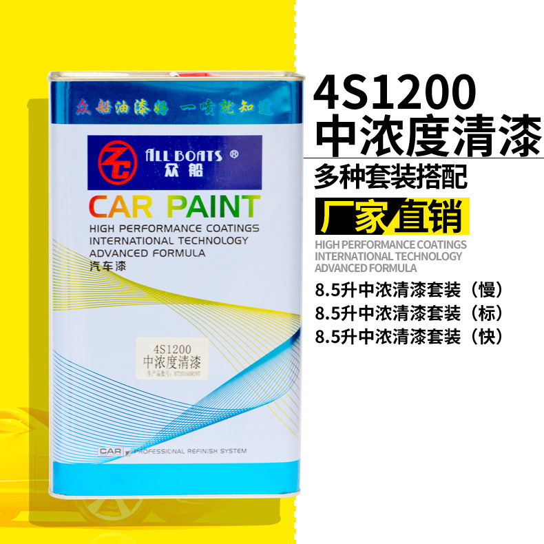 众船4s1200中浓清漆固化剂套装8.5L汽车清漆透明油漆辅料厂家批发