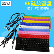 85键有线硅胶软键盘批发防水防尘静音折叠游戏办公网吧USB键盘