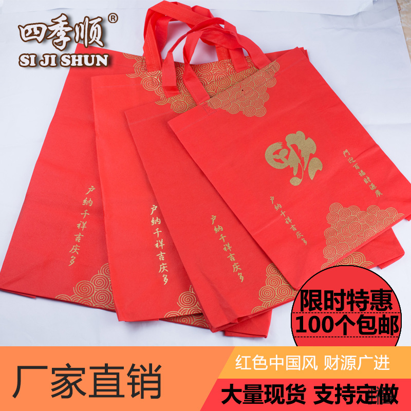 （现货）新款倒福红色无纺布礼品袋 送礼袋 喜庆手提袋批发