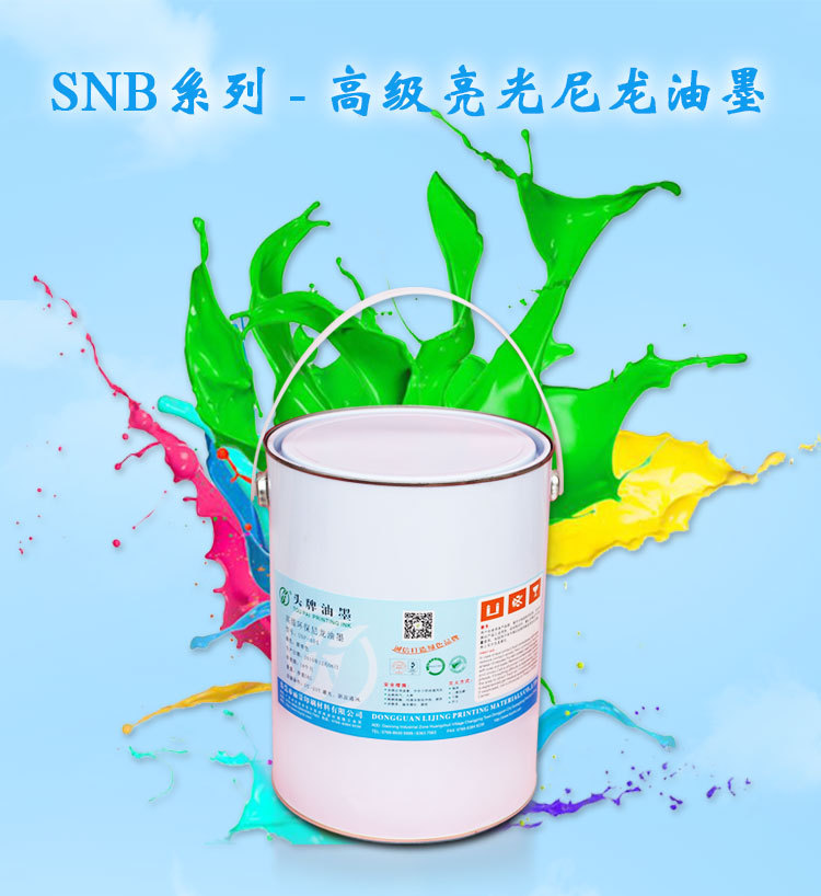 SNB尼龙油墨详情页_01