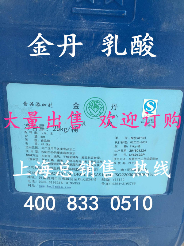 厂家直销食品级 金丹乳酸 货源稳定 量大优惠 欢迎订购