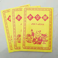 2017年 民间实用历书阴阳黄道吉日厂家