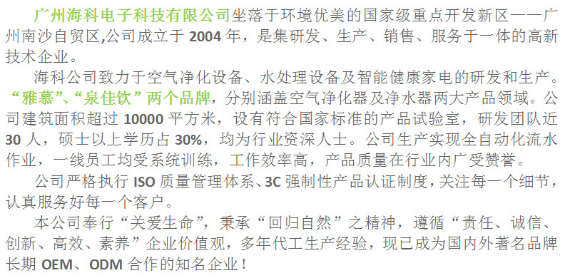 海科公司简介