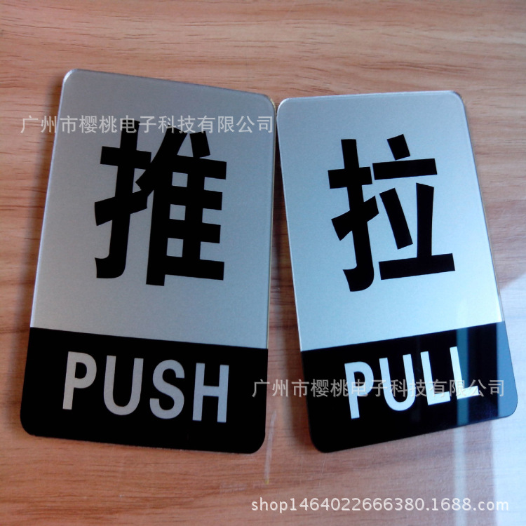 广州亚克力金底推拉玻璃门贴 酒店推拉标识牌 丝印推拉门牌