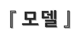 韓國模特主圖