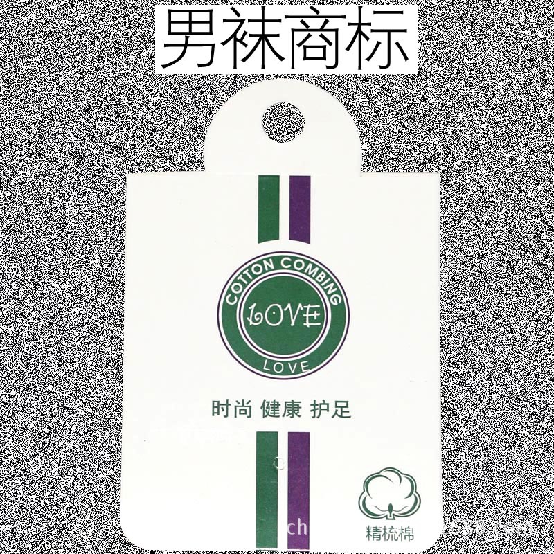 男士纯棉袜子商标 休闲绅士袜子吊牌 男袜袜卡 装袜子的纸卡现货