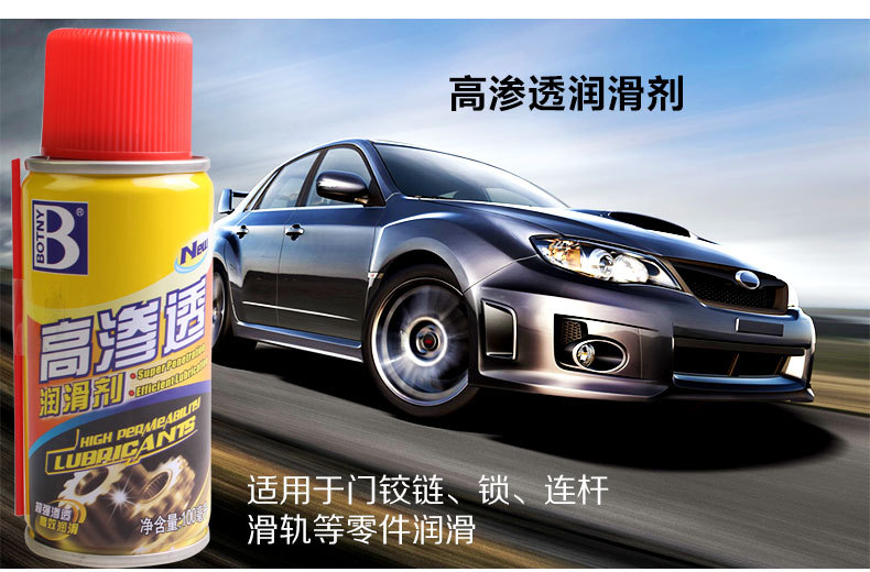 B-2001高滲透潤滑劑_07