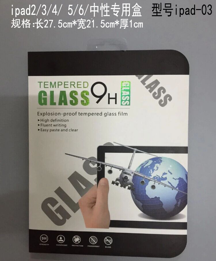 ipad 2 3 4 5 6平板电脑钢化玻璃膜包装纸盒 苹果中性包装