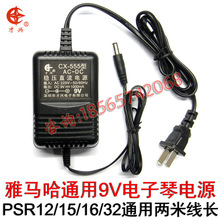 YAMAHA���R��PSR12/15/16/32ͨ��9V������Դ���m����׃����