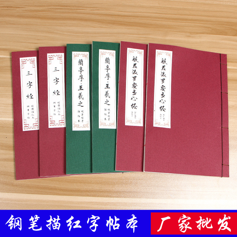 成人初学钢笔兰亭序字帖硬笔描红宣纸心经瘦金体抄经线装本楷书|ru