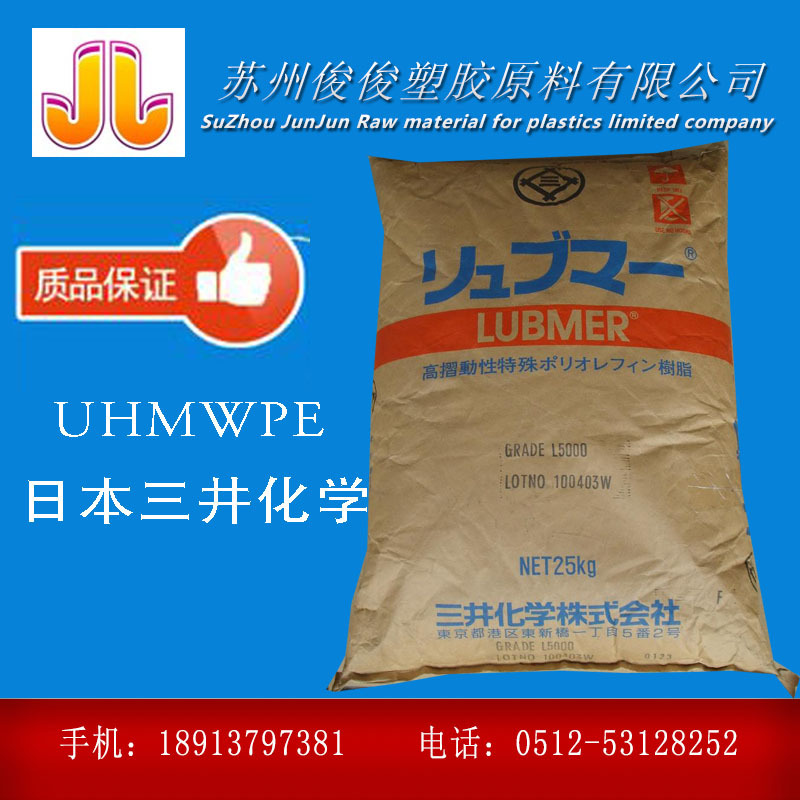 UHMWPE日本三井化学