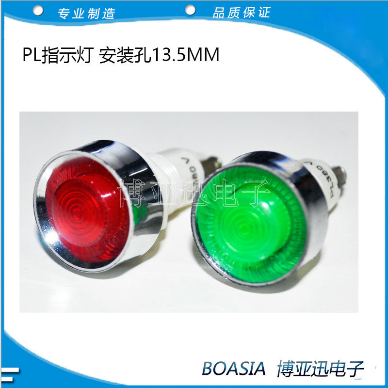 PL指示灯