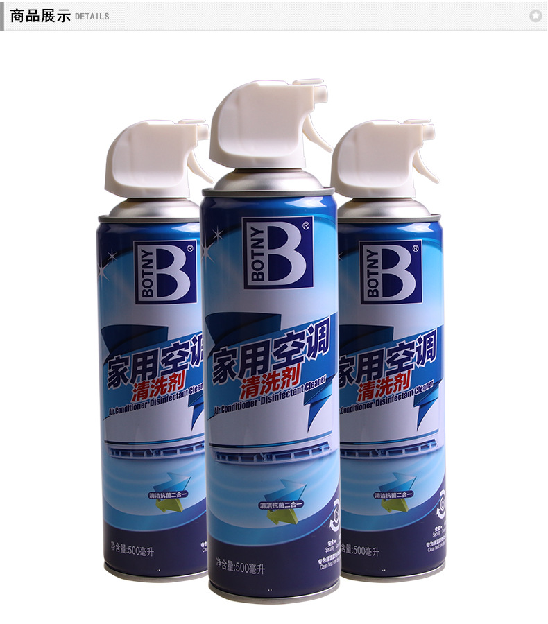 B-1972家用空調(diào)清洗劑_11