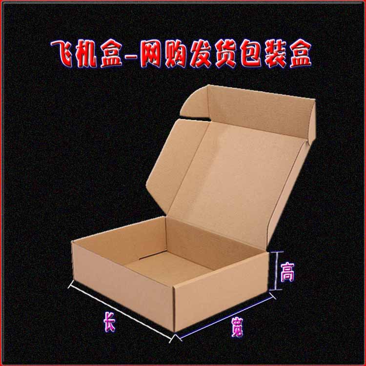 飞机盒,固定盒,包装纸盒,纸箱定做批发. 飞机盒内部空间展示