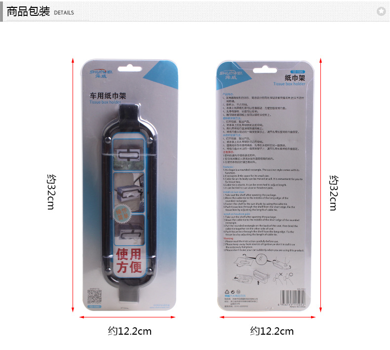 SD-1505車載紙巾架_14