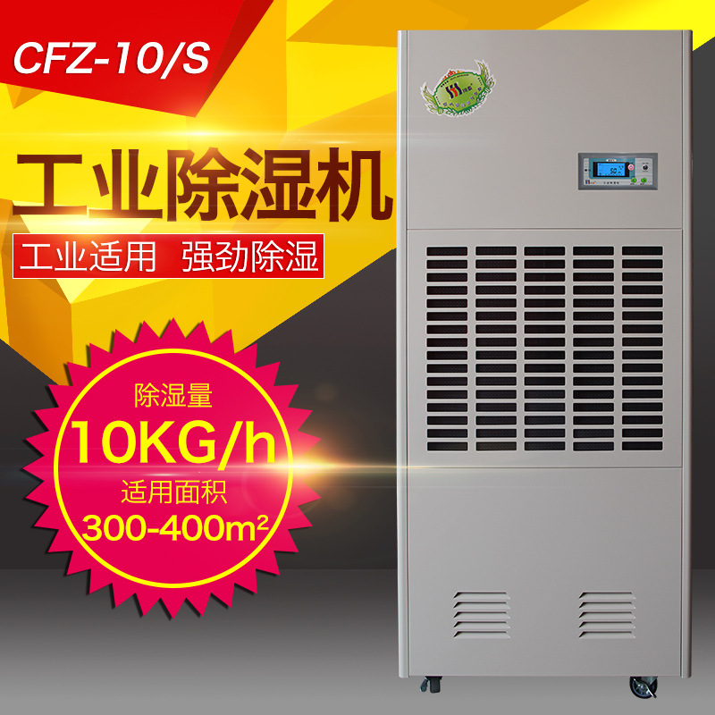 直销川泰工业除湿机,仓库防潮机,车间抽湿机CFZ-10S|ms