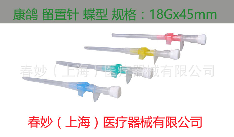 康鸽留置针蝶型18Gx45mm